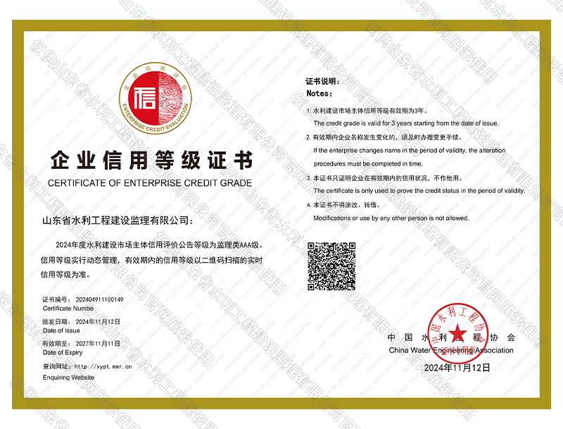 全國水利建設市場主體信用評價AAA級